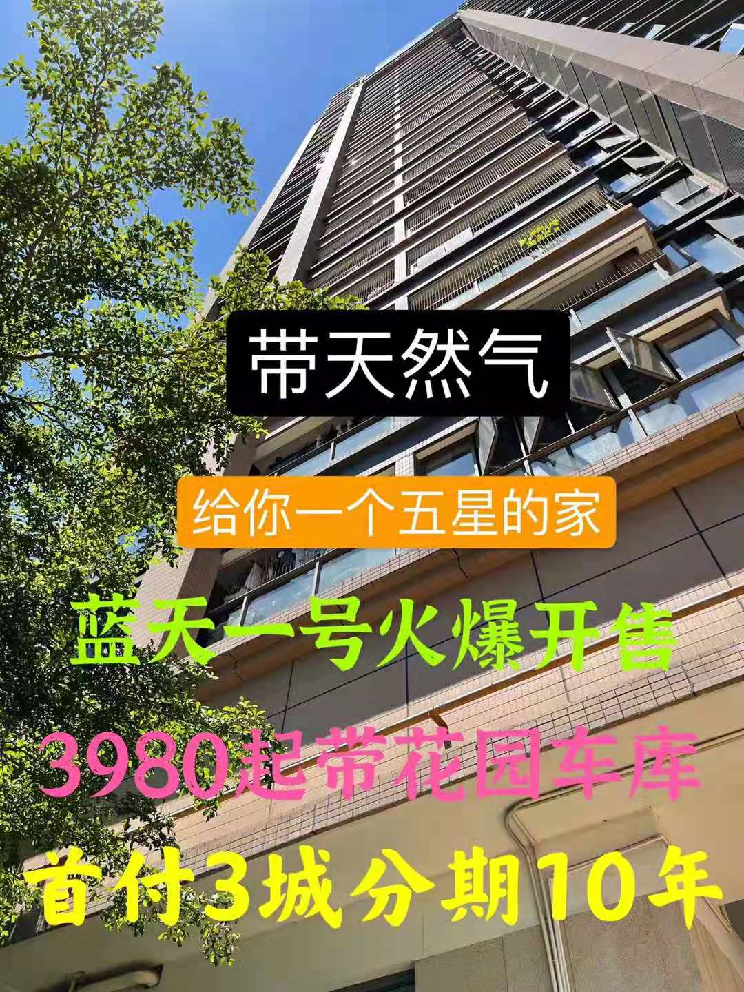 长安滨海新区三栋花园小区【蓝天一号】超大飘窗带停车场均价48